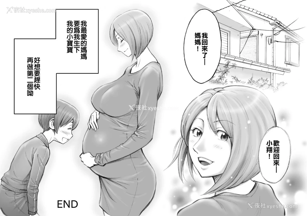 31P - [DT工房 (DAIGO)] 大好きなママと赤ちゃんを作ろう [中国翻訳]