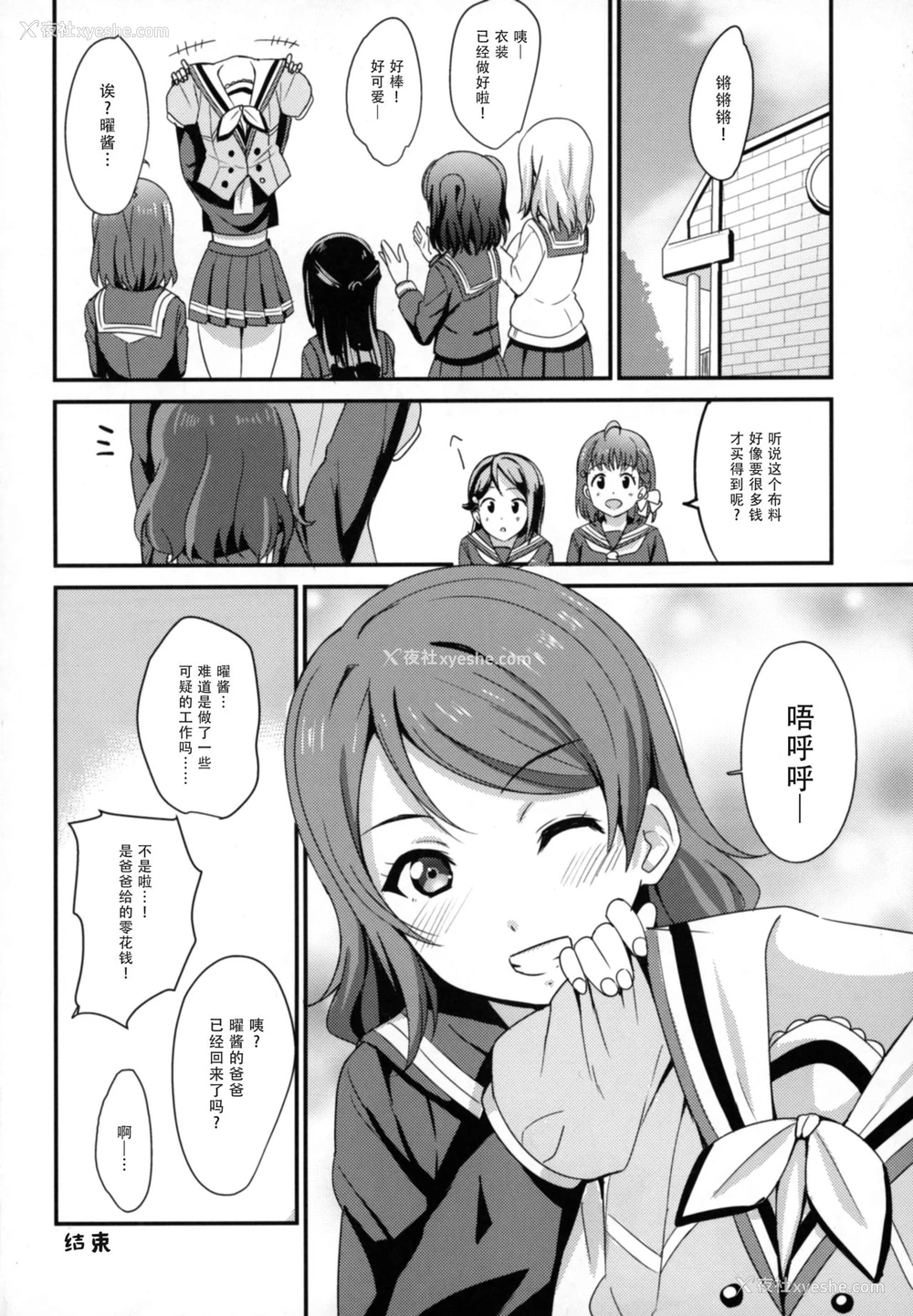 20P - [AGOI亭 (三九吕)] パパ活ヨーソロー (ラブライブ! サンシャイン!!) [中国翻訳] [DL版]