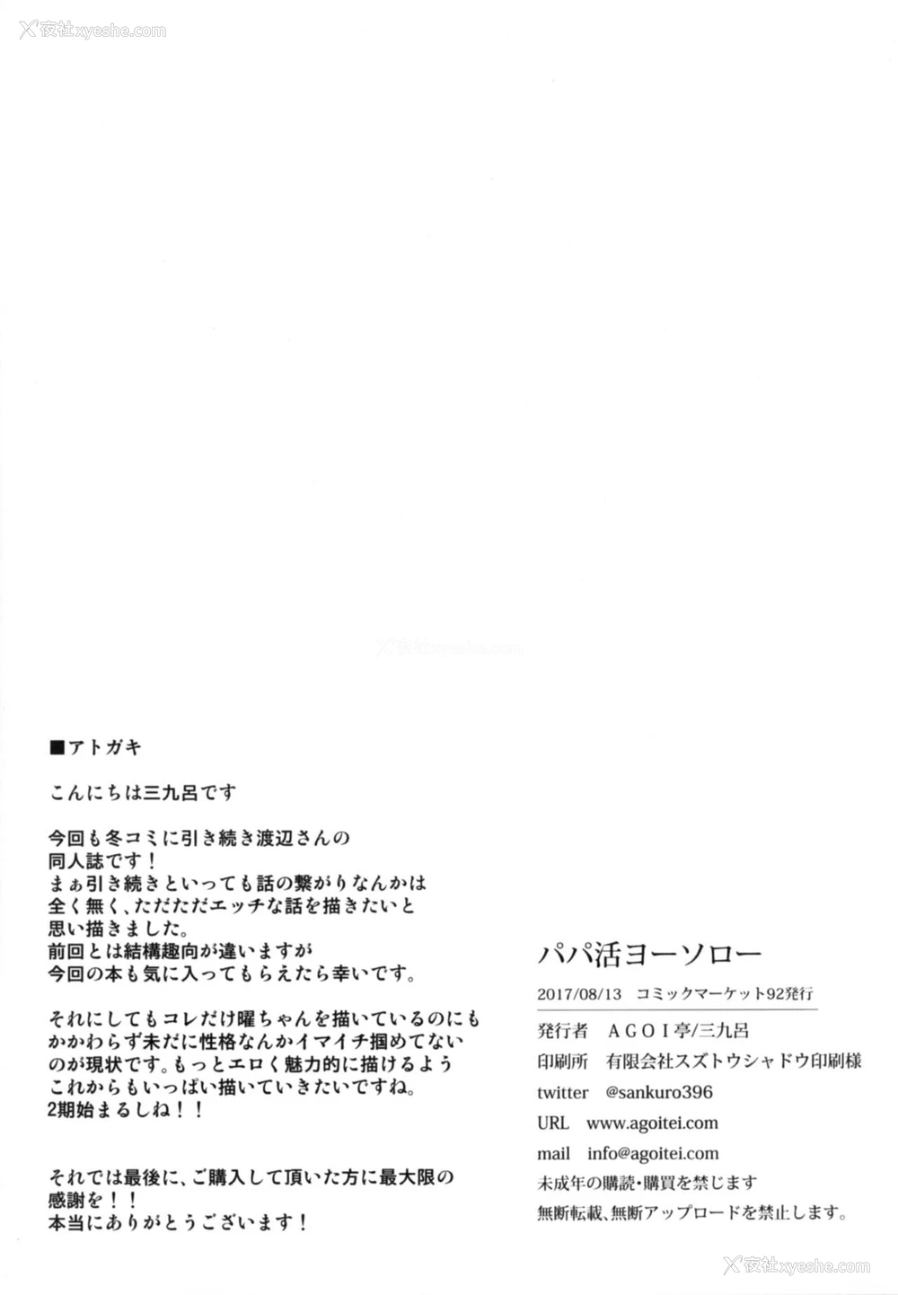 22P - [AGOI亭 (三九吕)] パパ活ヨーソロー (ラブライブ! サンシャイン!!) [中国翻訳] [DL版]