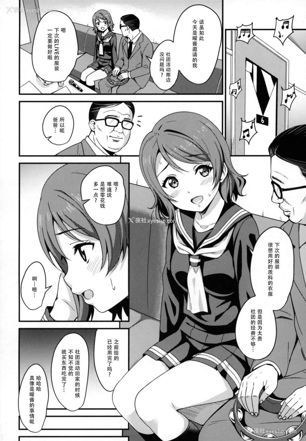 4P - [AGOI亭 (三九吕)] パパ活ヨーソロー (ラブライブ! サンシャイン!!) [中国翻訳] [DL版]