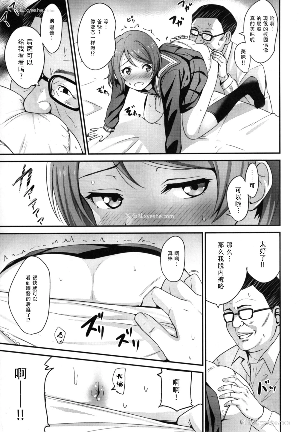 7P - [AGOI亭 (三九吕)] パパ活ヨーソロー (ラブライブ! サンシャイン!!) [中国翻訳] [DL版]