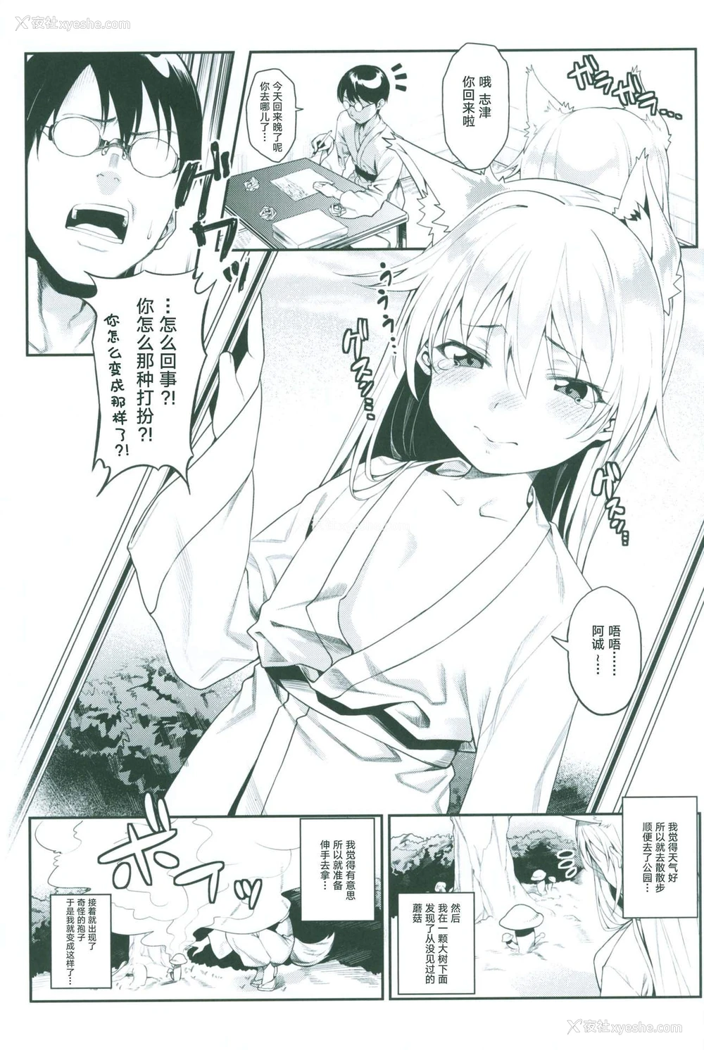 11P - (C95) [コドモビール (よろず)] 异类婚姻谭 合同志 [中国翻訳]