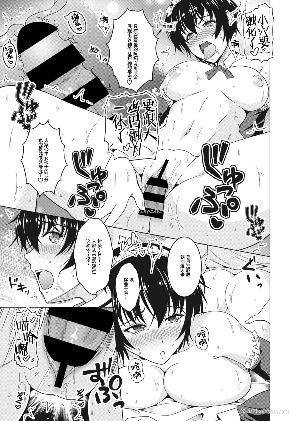 18P - [友永ケンジ] 雄嫁さん。 (コミックホットミルク浓いめ vol.27) [中国翻訳] [DL版]