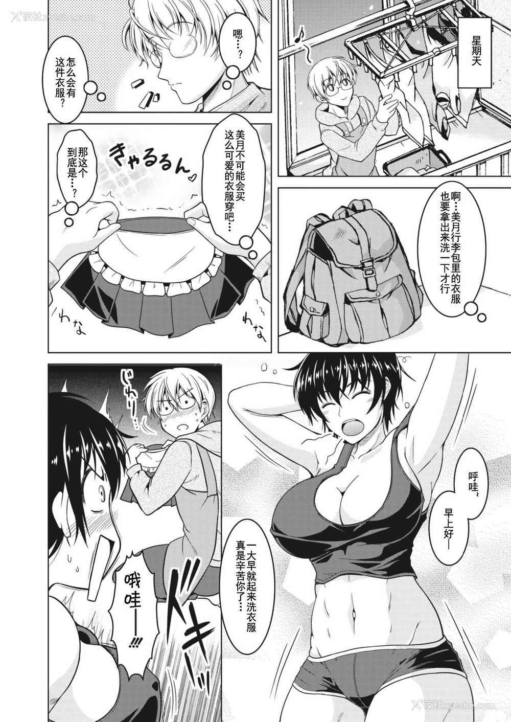 7P - [友永ケンジ] 雄嫁さん。 (コミックホットミルク浓いめ vol.27) [中国翻訳] [DL版]