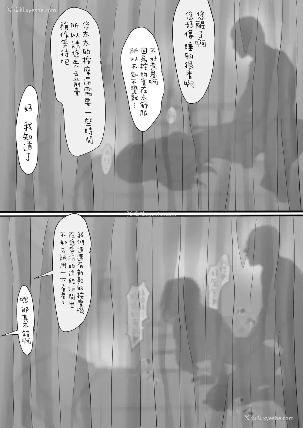 4P - [いわお] マッサージを受ける织姫 といろいろ (ブリーチ) [中国翻訳]