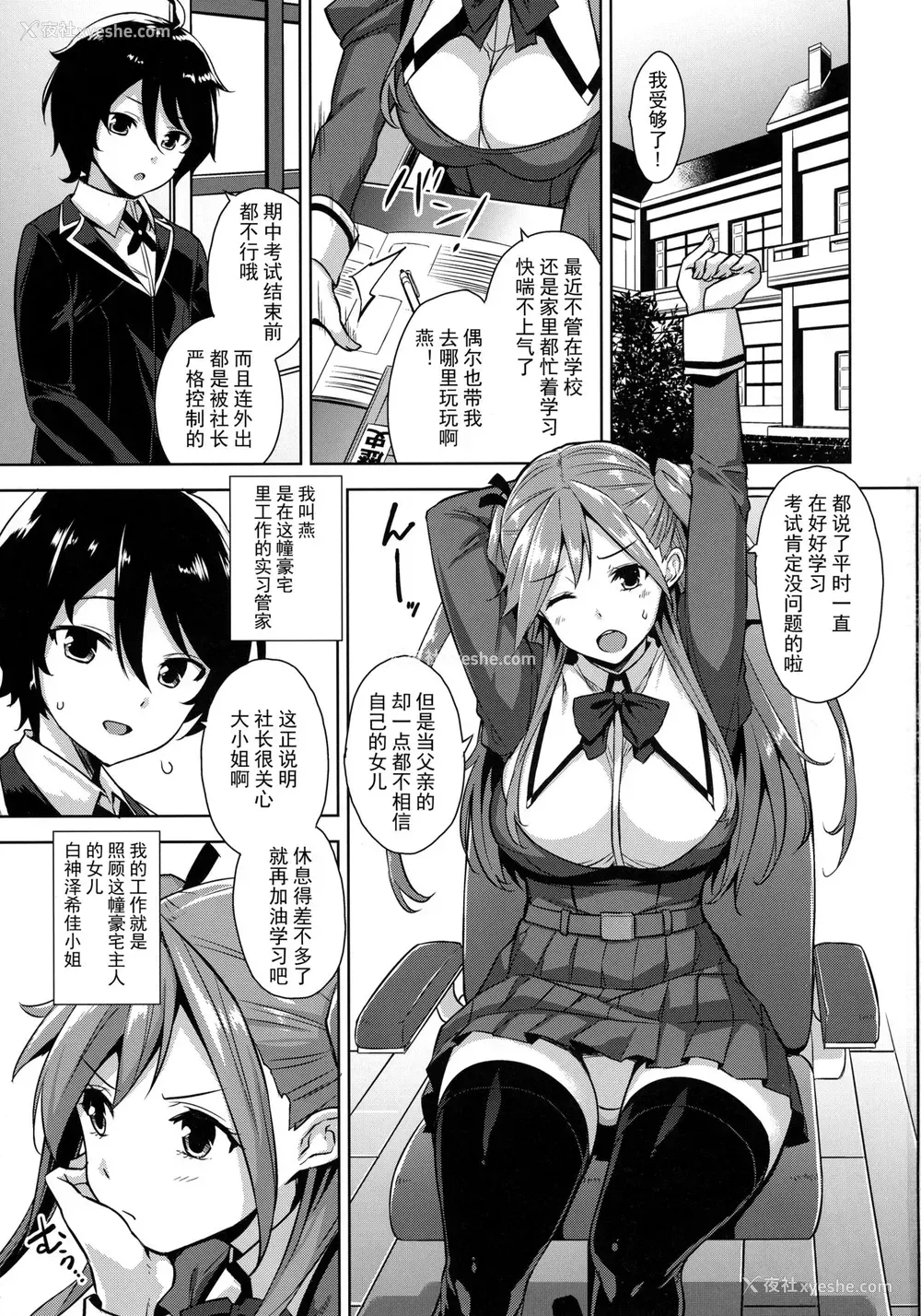 1P - (C91) [Σ-Arts (神毛物由宇)] お嬢様の玩具な仆 [中国翻訳]