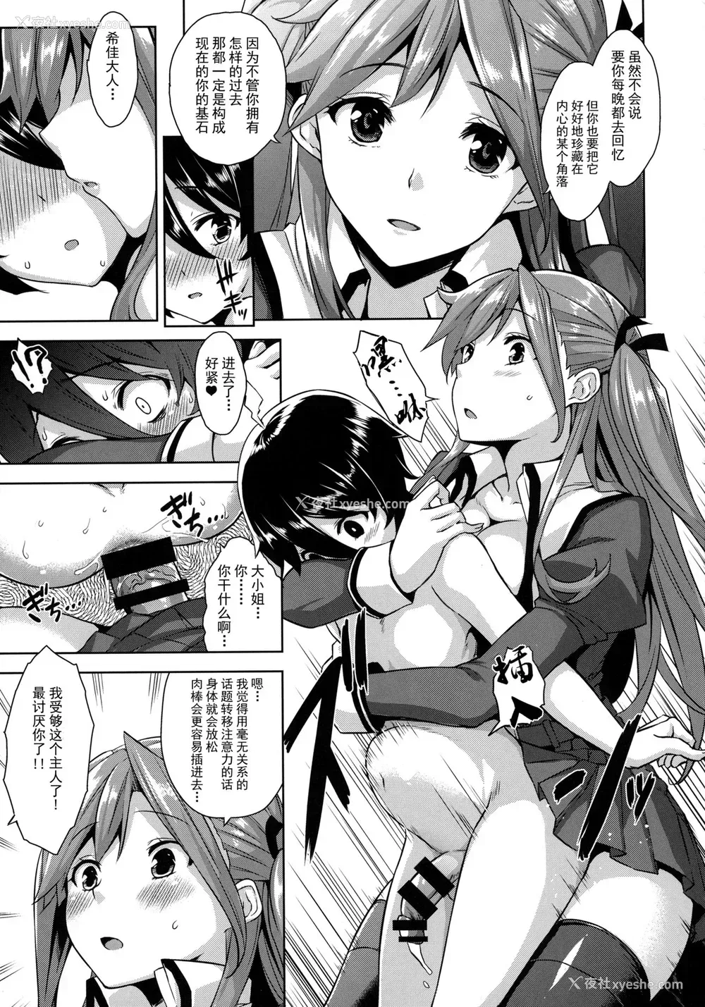 11P - (C91) [Σ-Arts (神毛物由宇)] お嬢様の玩具な仆 [中国翻訳]