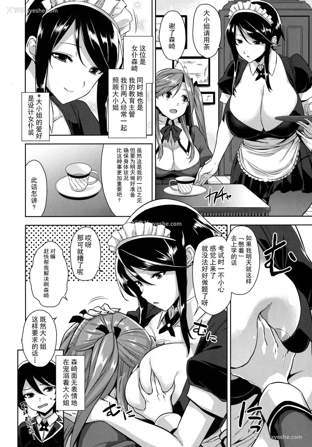 2P - (C91) [Σ-Arts (神毛物由宇)] お嬢様の玩具な仆 [中国翻訳]