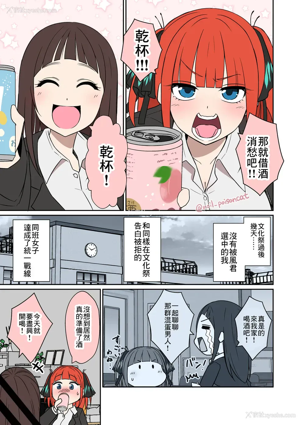 2P - [毒猫ノイル] 酔った中野二乃に悪いことをする话 (五等分の花嫁) [中国翻訳]