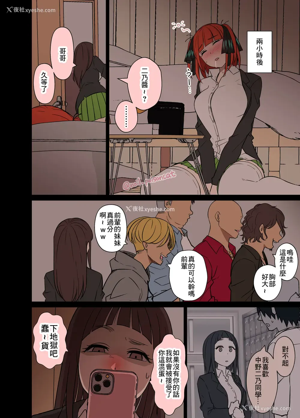 3P - [毒猫ノイル] 酔った中野二乃に悪いことをする话 (五等分の花嫁) [中国翻訳]