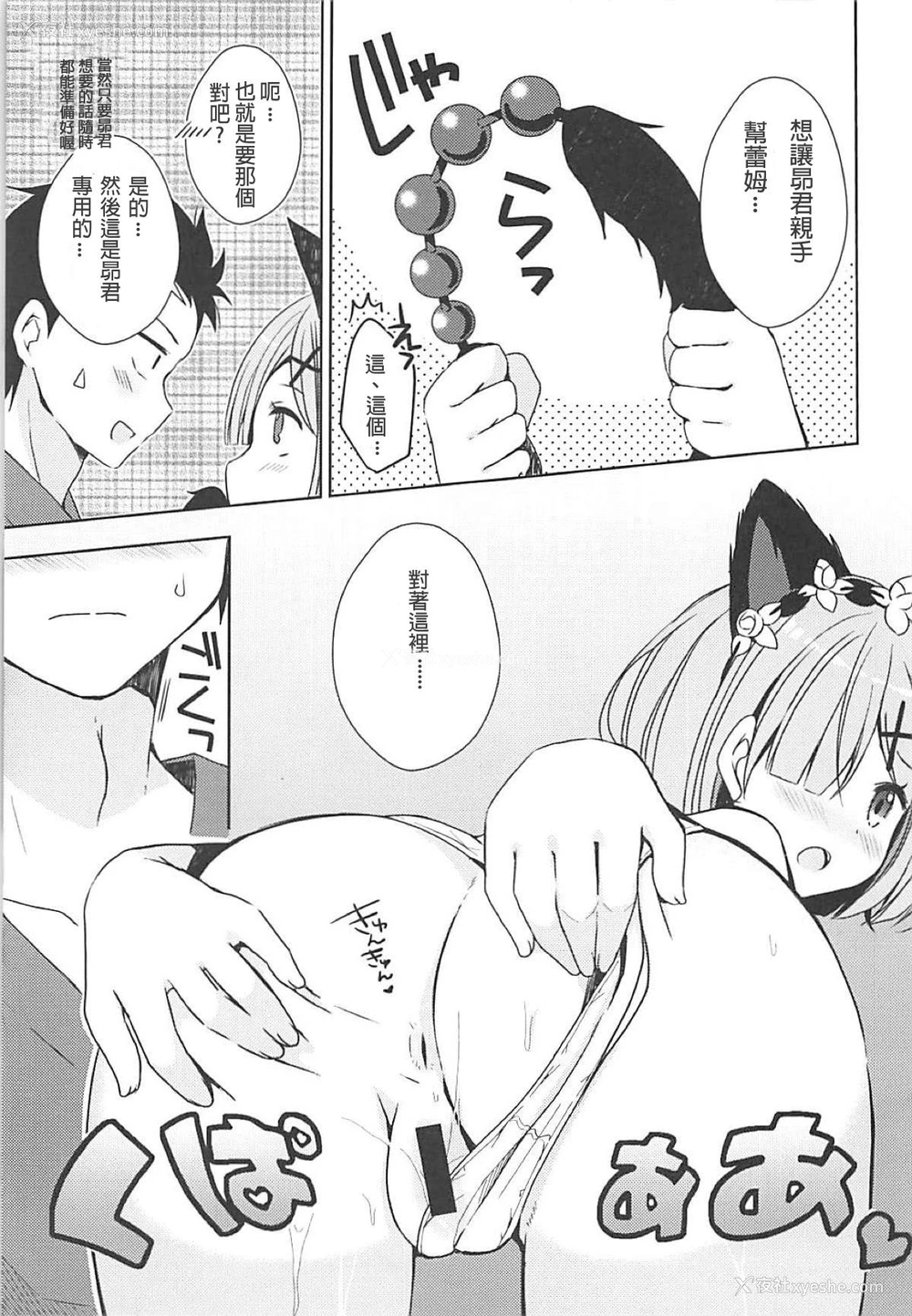 10P - (C93) [moriQ (森あいり)] レムにゃんとにゃんにゃんする? (Re:ゼロから始める异世界生活) [中国翻訳]