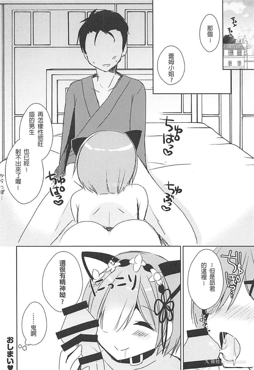 19P - (C93) [moriQ (森あいり)] レムにゃんとにゃんにゃんする? (Re:ゼロから始める异世界生活) [中国翻訳]