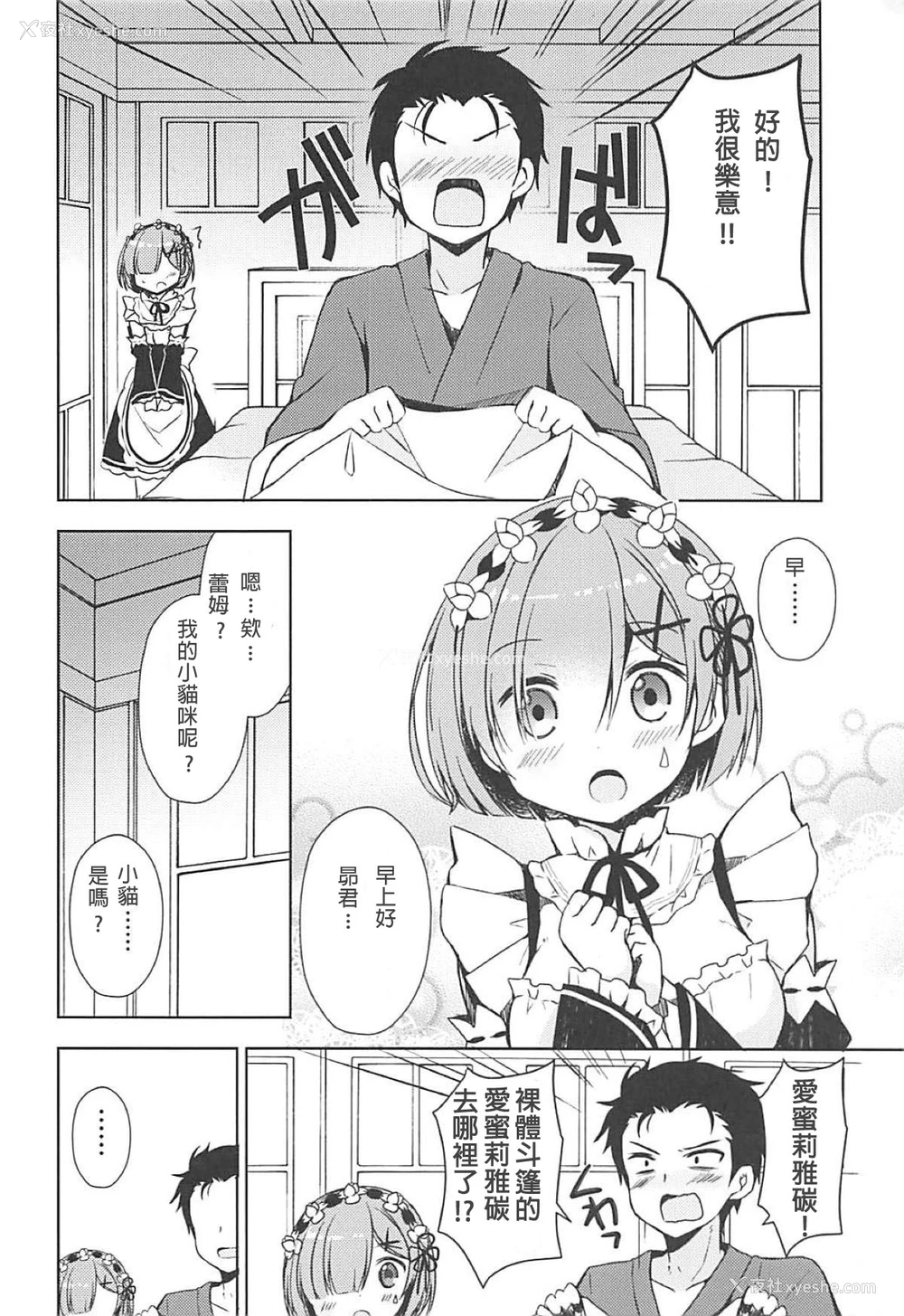 5P - (C93) [moriQ (森あいり)] レムにゃんとにゃんにゃんする? (Re:ゼロから始める异世界生活) [中国翻訳]