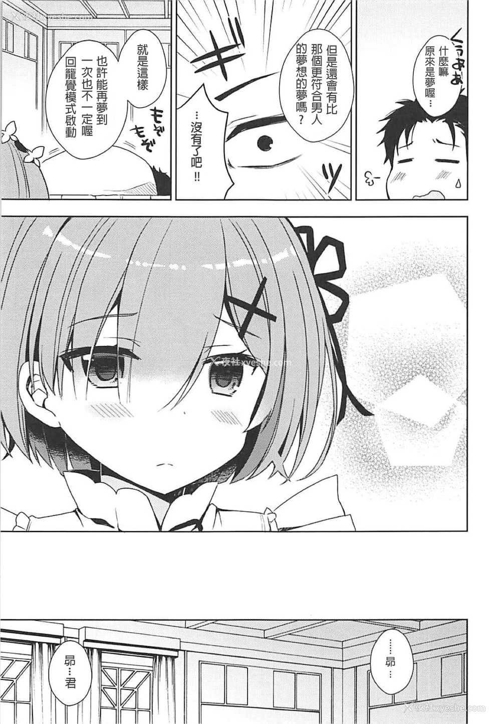 6P - (C93) [moriQ (森あいり)] レムにゃんとにゃんにゃんする? (Re:ゼロから始める异世界生活) [中国翻訳]