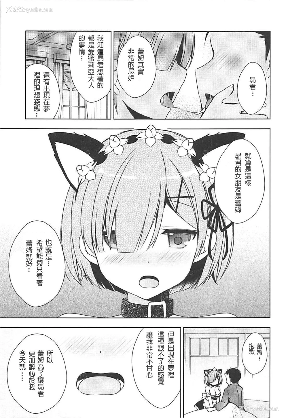 8P - (C93) [moriQ (森あいり)] レムにゃんとにゃんにゃんする? (Re:ゼロから始める异世界生活) [中国翻訳]