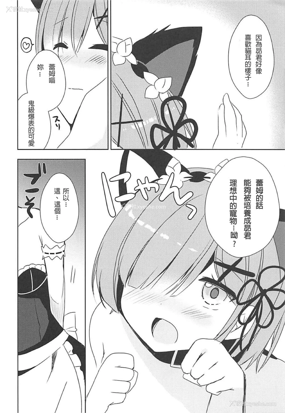 9P - (C93) [moriQ (森あいり)] レムにゃんとにゃんにゃんする? (Re:ゼロから始める异世界生活) [中国翻訳]