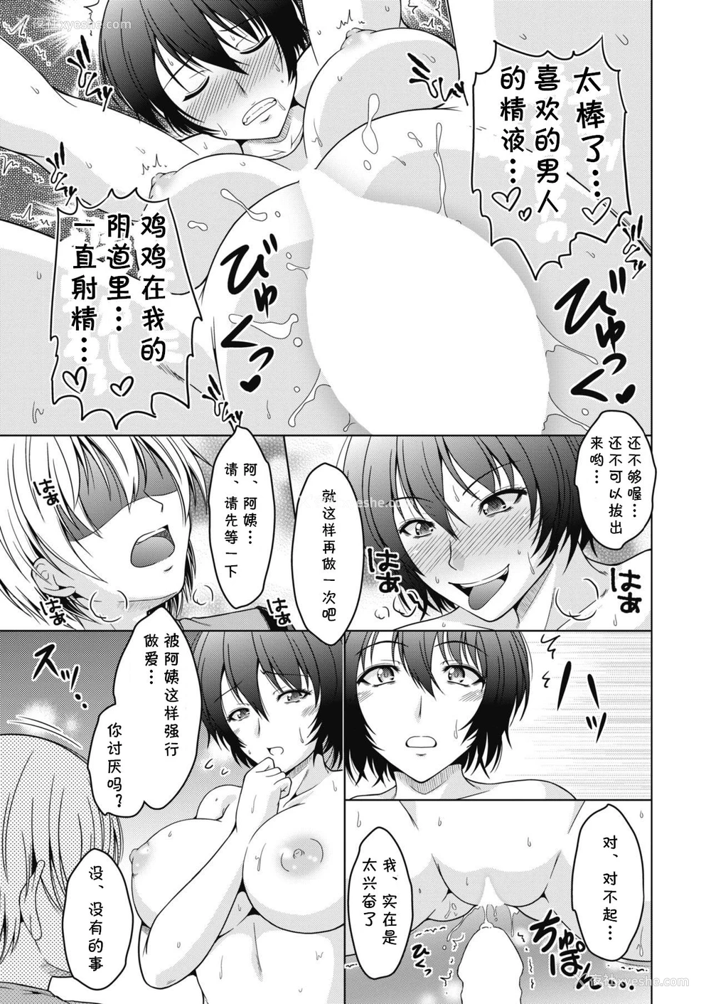 15P - [友永ケンジ] 母恋慕。 (コミックホットミルク浓いめ vol.15) [中国翻訳] [DL版]