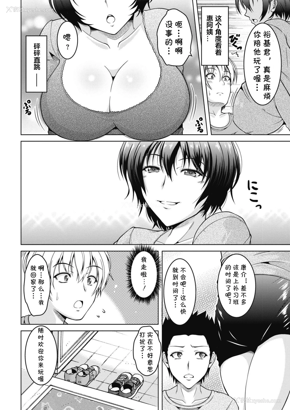 2P - [友永ケンジ] 母恋慕。 (コミックホットミルク浓いめ vol.15) [中国翻訳] [DL版]