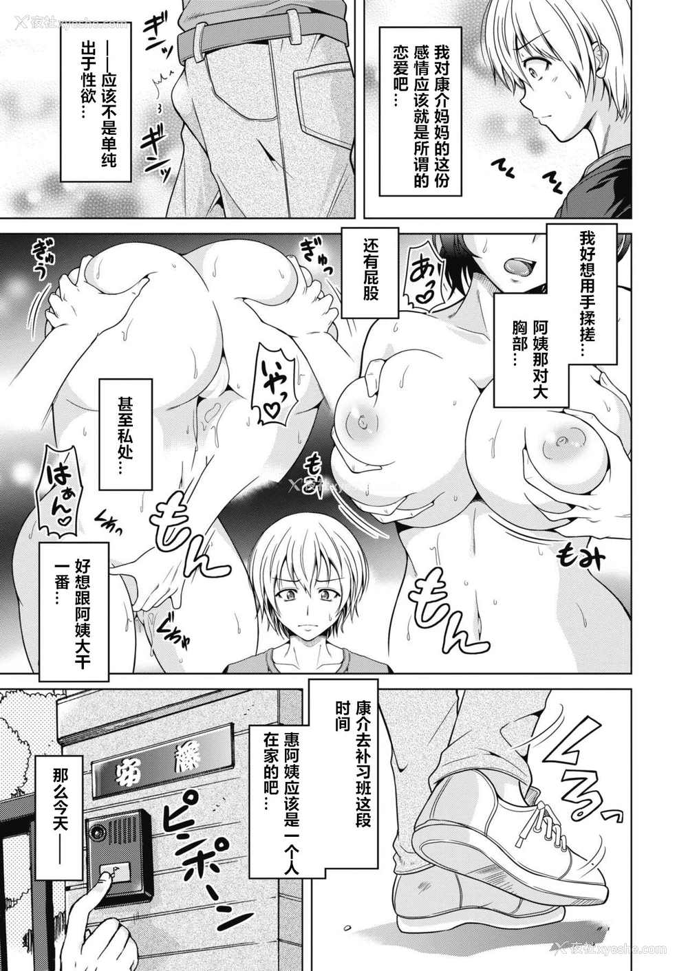 3P - [友永ケンジ] 母恋慕。 (コミックホットミルク浓いめ vol.15) [中国翻訳] [DL版]