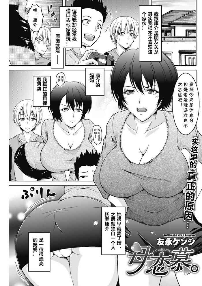 [友永ケンジ] 母恋慕。 (コミックホットミルク浓いめ vol.15) [中国翻訳] [DL版]