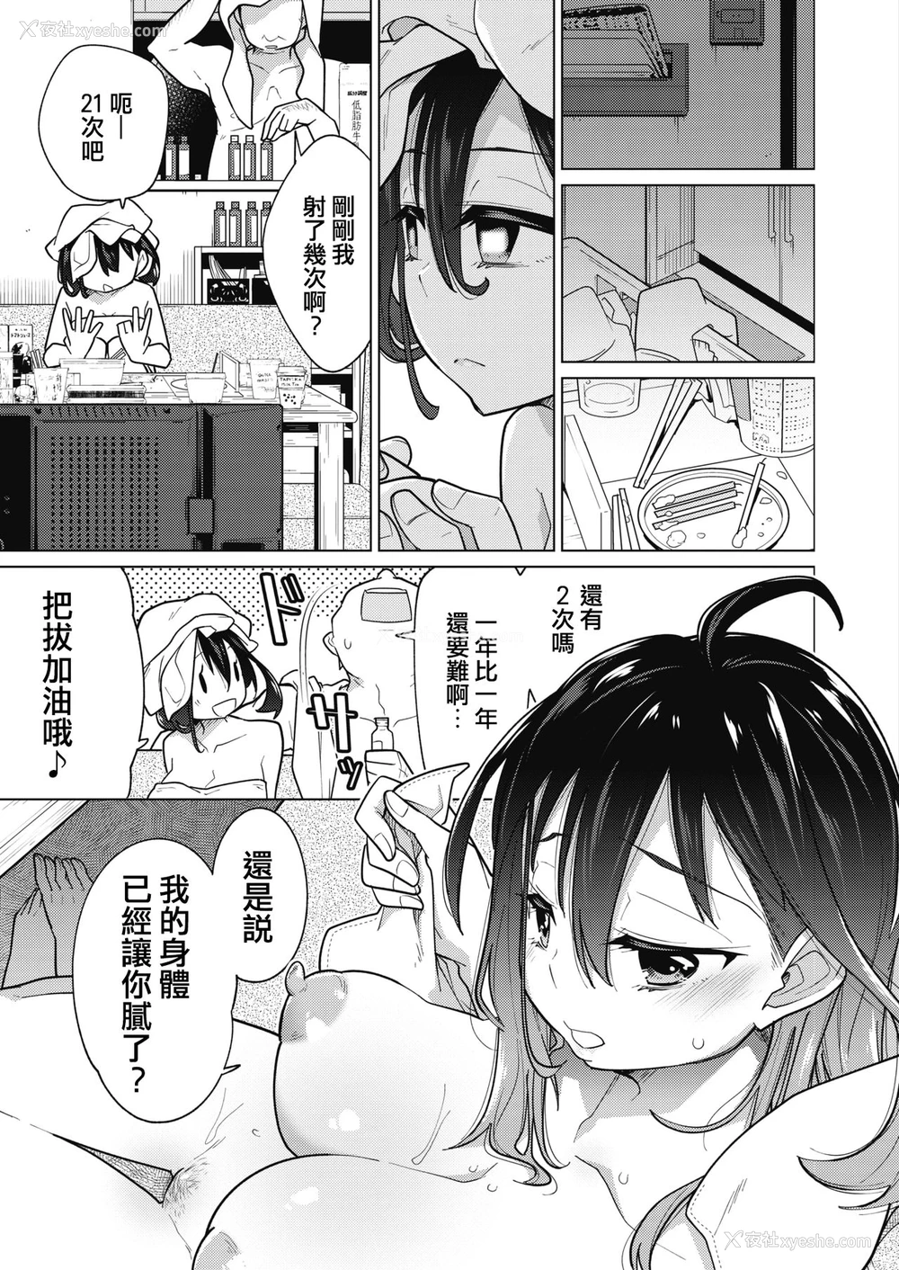 13P - [ゆきりたかし] ハッピー・セックス・デイ (コミックホットミルク 2020年4月号) [中国翻訳] [DL版]