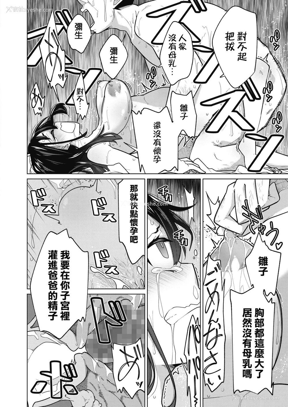 16P - [ゆきりたかし] ハッピー・セックス・デイ (コミックホットミルク 2020年4月号) [中国翻訳] [DL版]