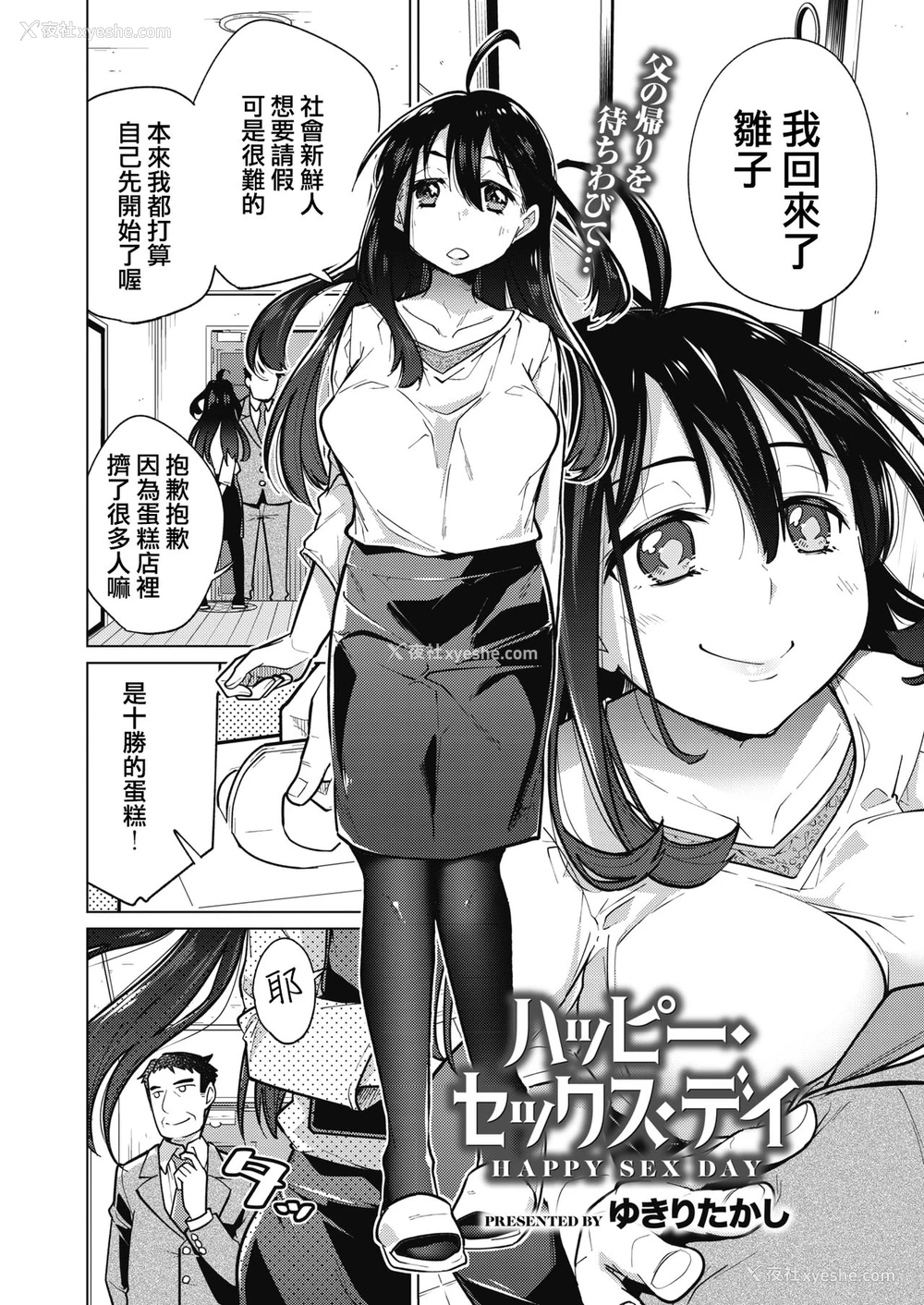 2P - [ゆきりたかし] ハッピー・セックス・デイ (コミックホットミルク 2020年4月号) [中国翻訳] [DL版]