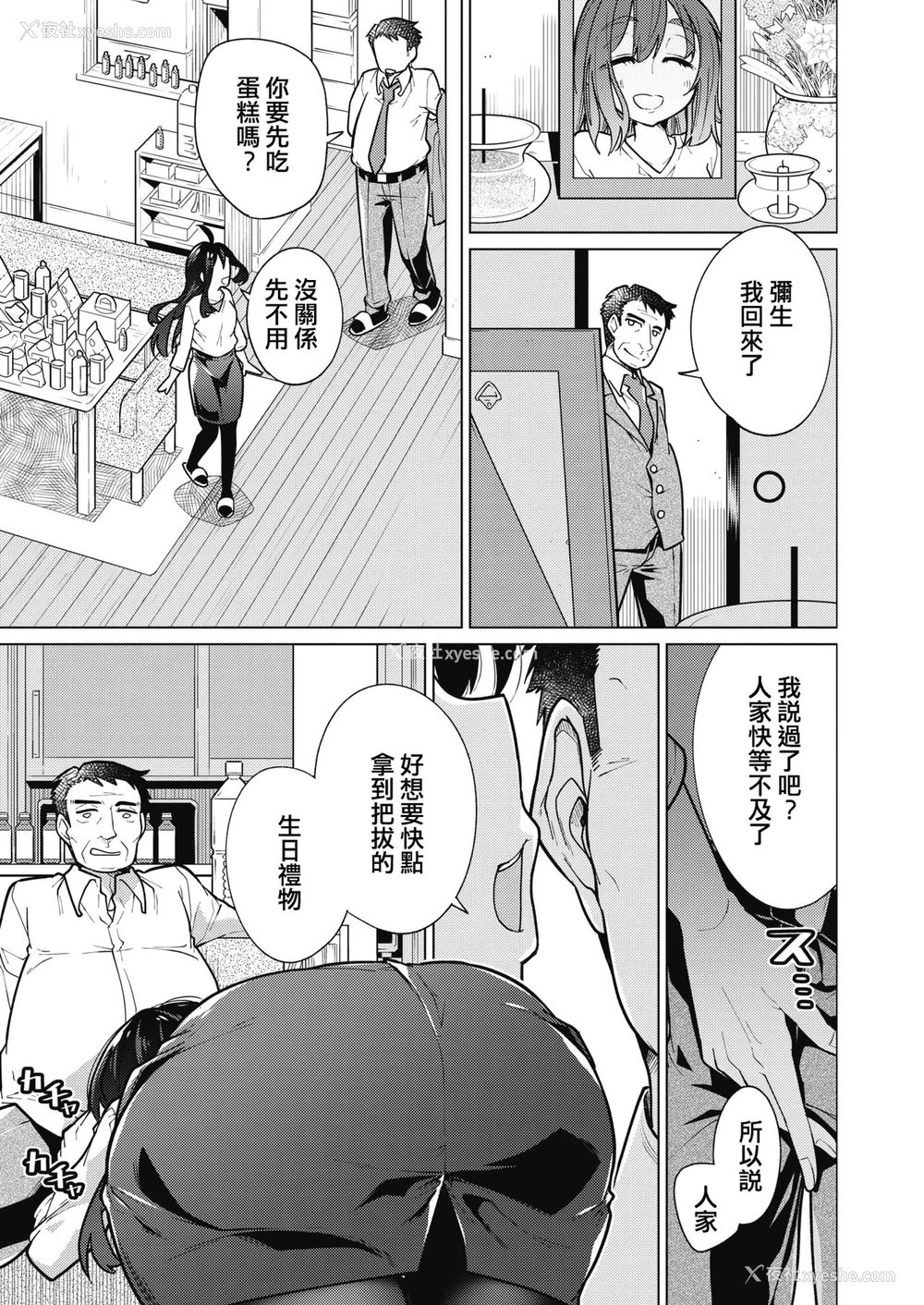 3P - [ゆきりたかし] ハッピー・セックス・デイ (コミックホットミルク 2020年4月号) [中国翻訳] [DL版]