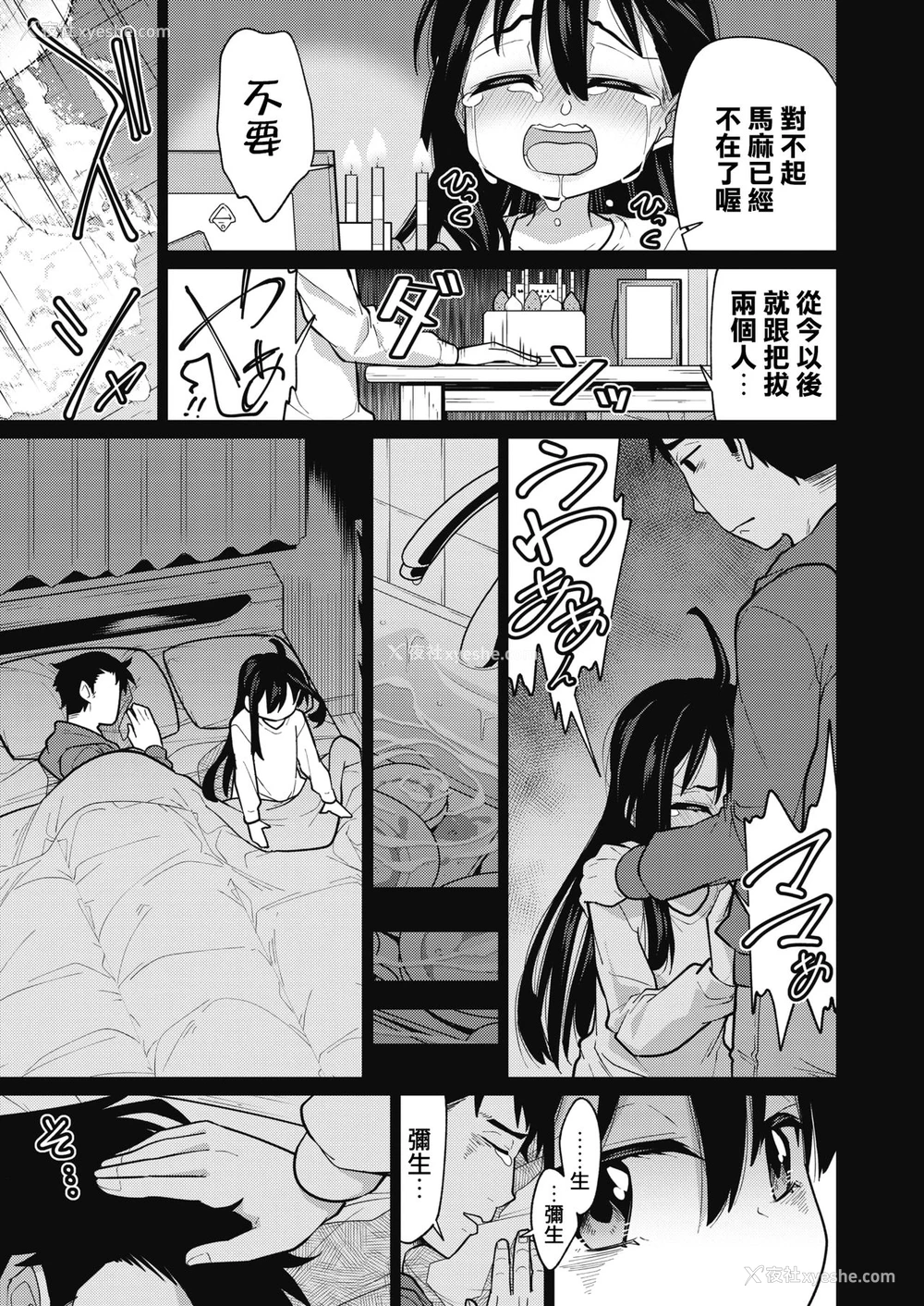 7P - [ゆきりたかし] ハッピー・セックス・デイ (コミックホットミルク 2020年4月号) [中国翻訳] [DL版]