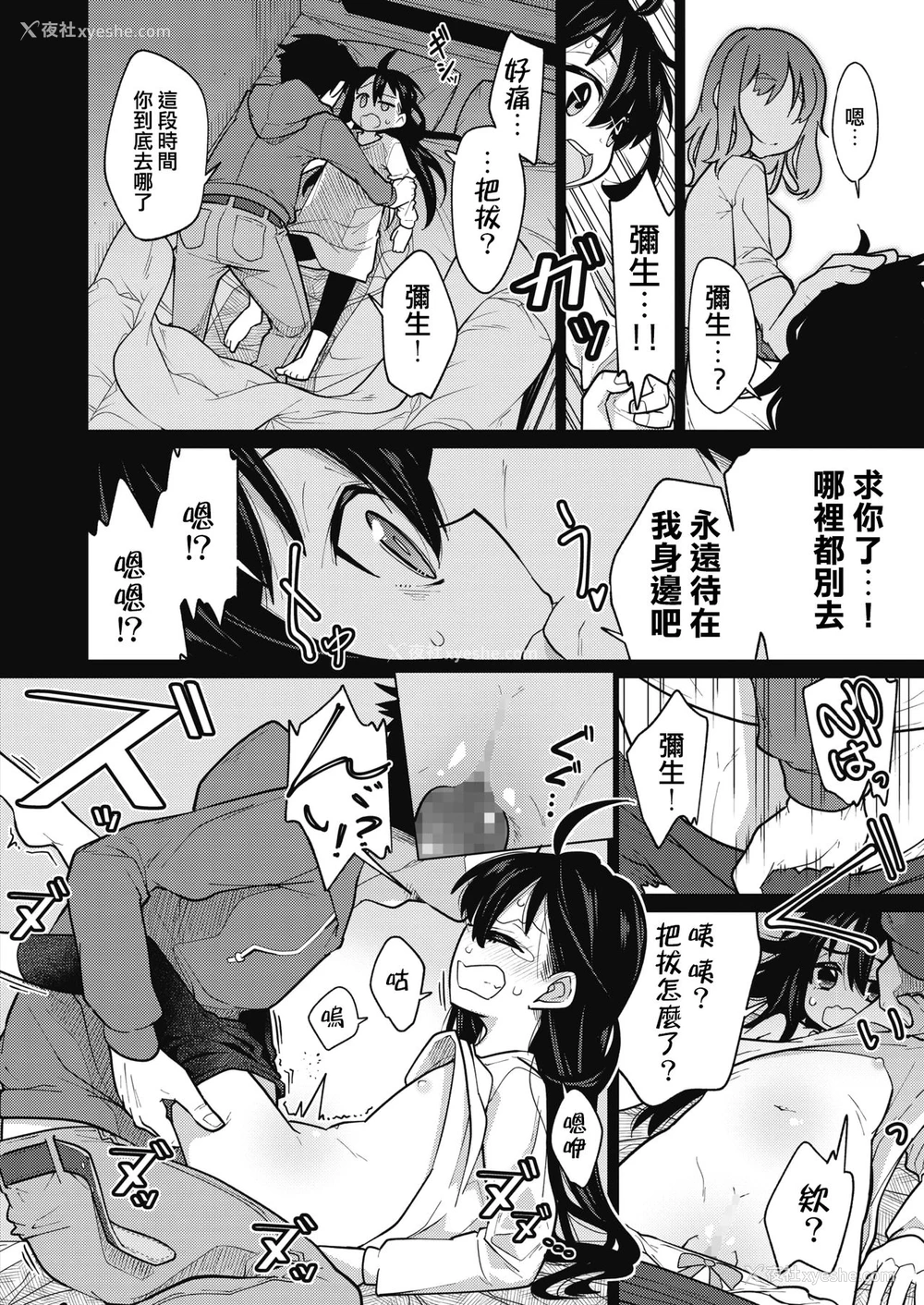 8P - [ゆきりたかし] ハッピー・セックス・デイ (コミックホットミルク 2020年4月号) [中国翻訳] [DL版]