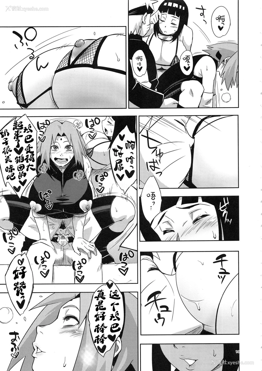 12P - (C94) [からきし佣兵団 真雅 (砂原渉)] 岚の冒険 (NARUTO) [中国翻訳]