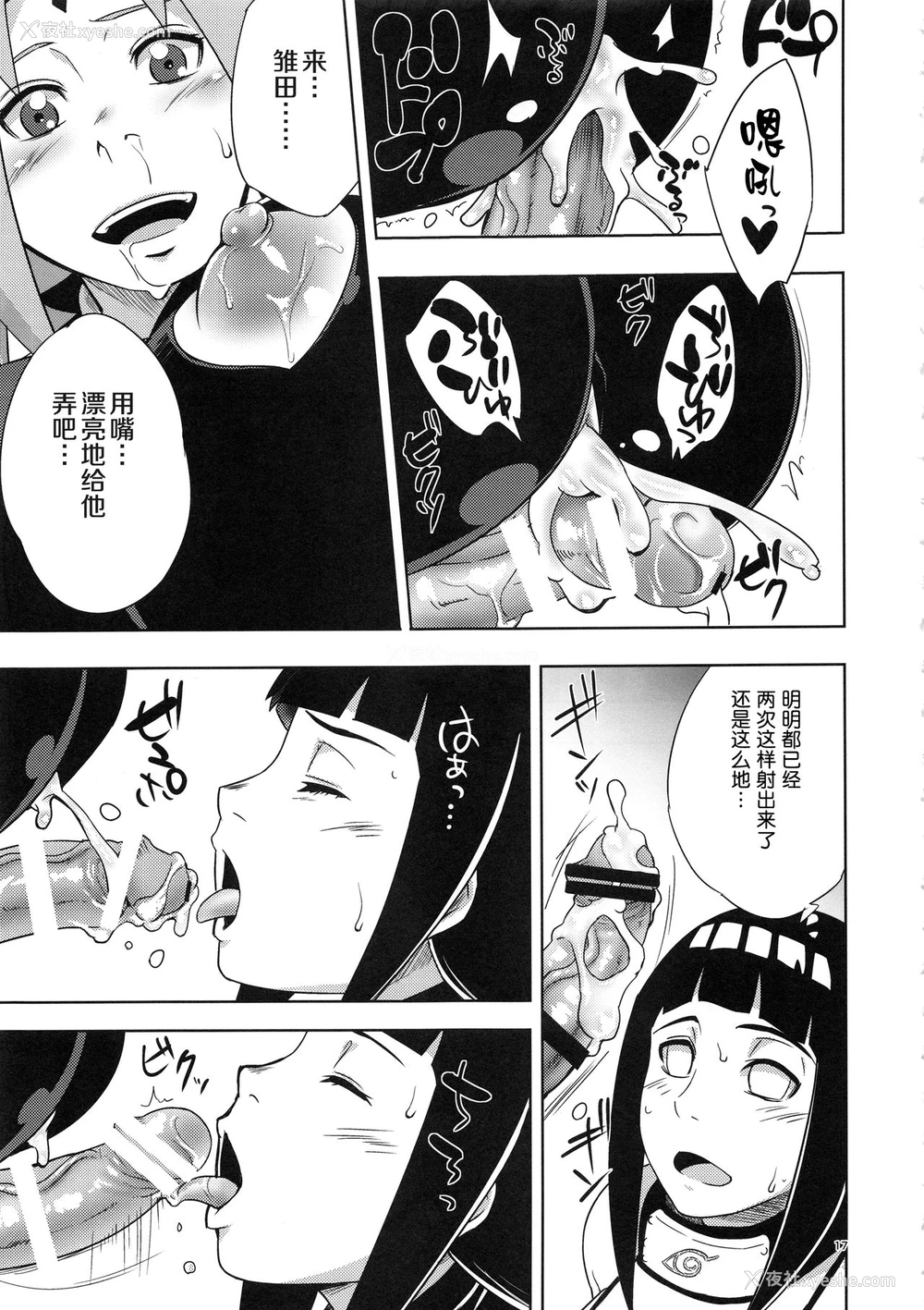 16P - (C94) [からきし佣兵団 真雅 (砂原渉)] 岚の冒険 (NARUTO) [中国翻訳]