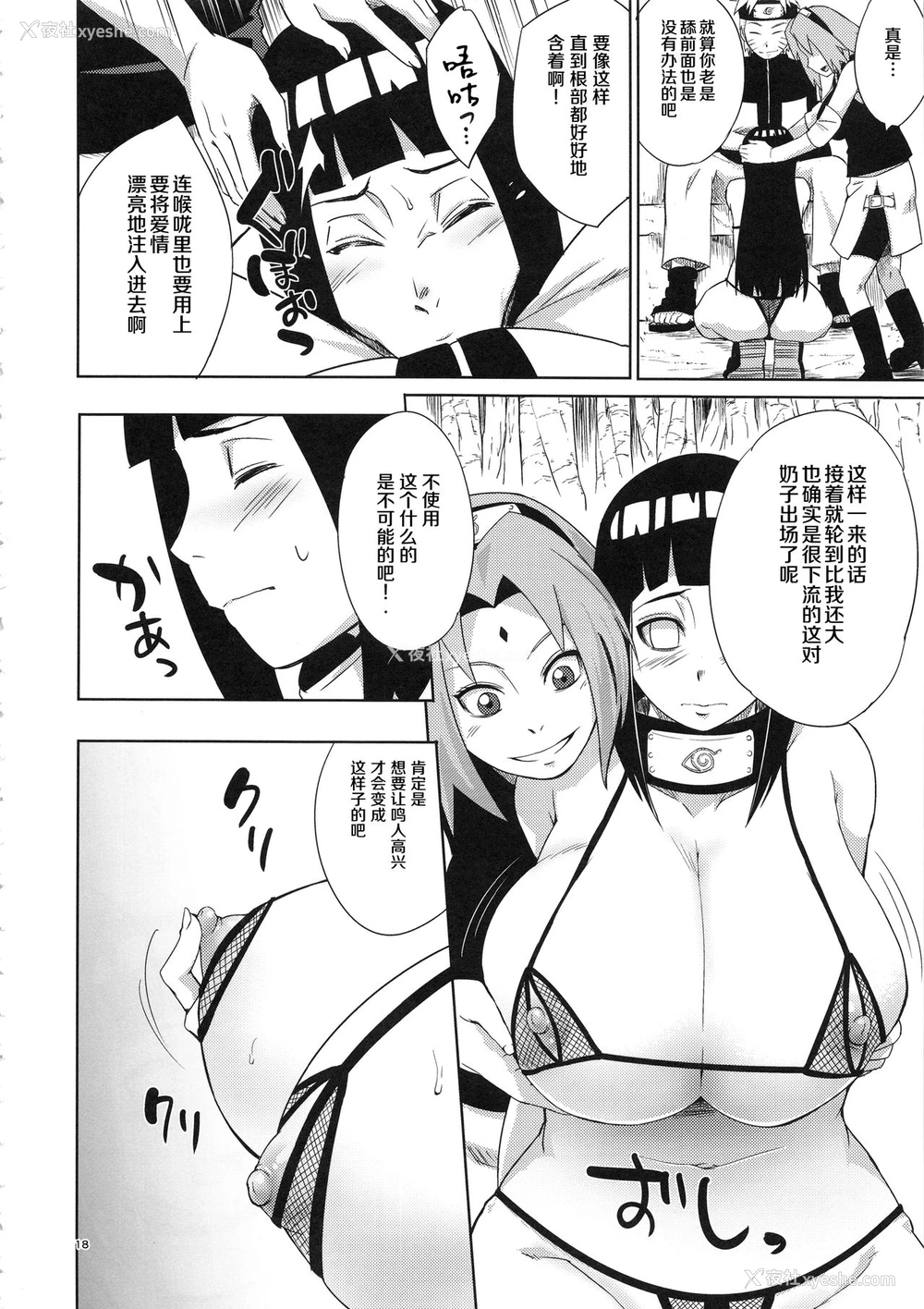 17P - (C94) [からきし佣兵団 真雅 (砂原渉)] 岚の冒険 (NARUTO) [中国翻訳]
