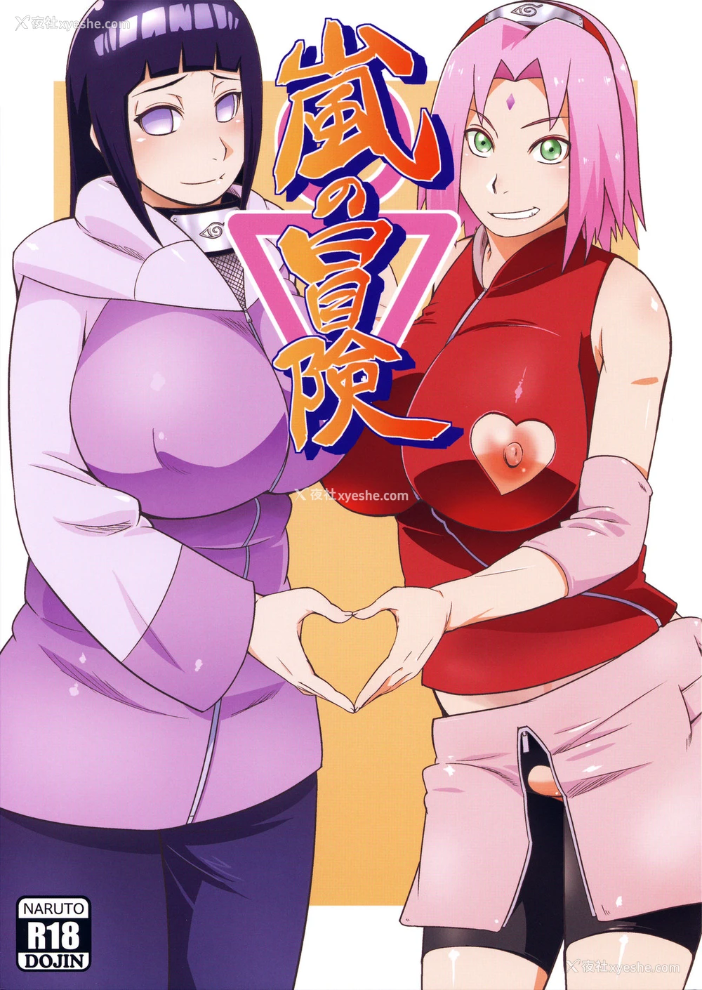 1P - (C94) [からきし佣兵団 真雅 (砂原渉)] 岚の冒険 (NARUTO) [中国翻訳]