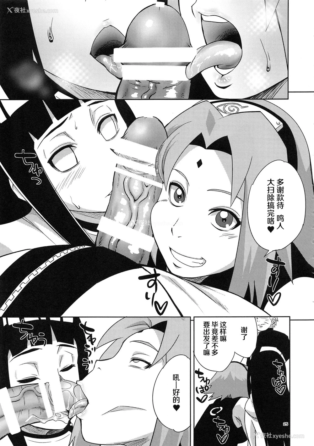 24P - (C94) [からきし佣兵団 真雅 (砂原渉)] 岚の冒険 (NARUTO) [中国翻訳]