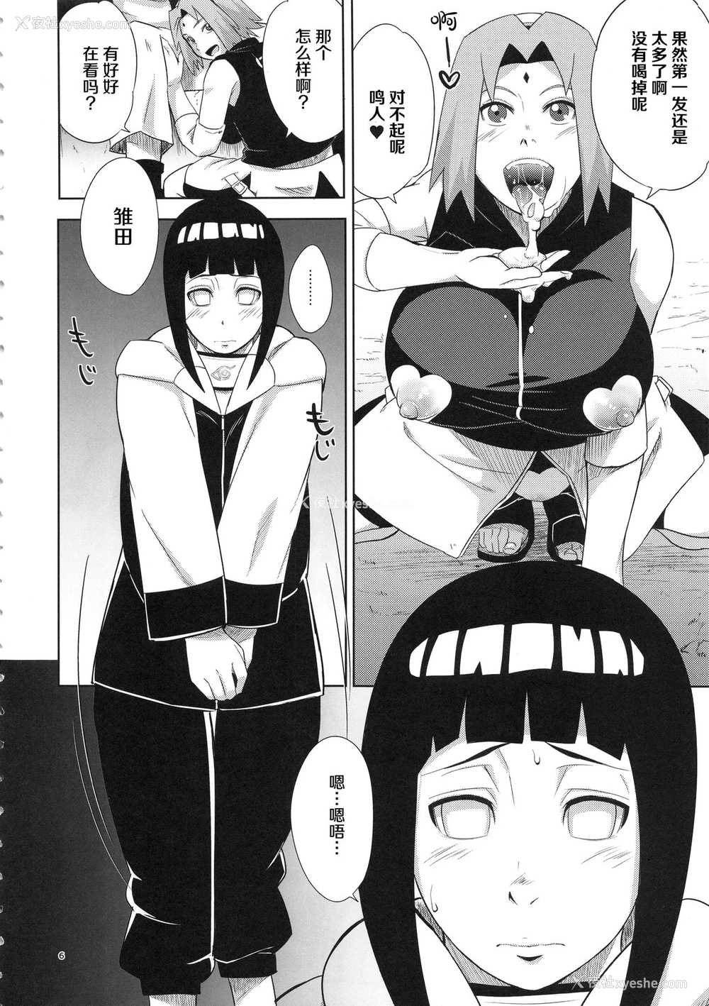5P - (C94) [からきし佣兵団 真雅 (砂原渉)] 岚の冒険 (NARUTO) [中国翻訳]