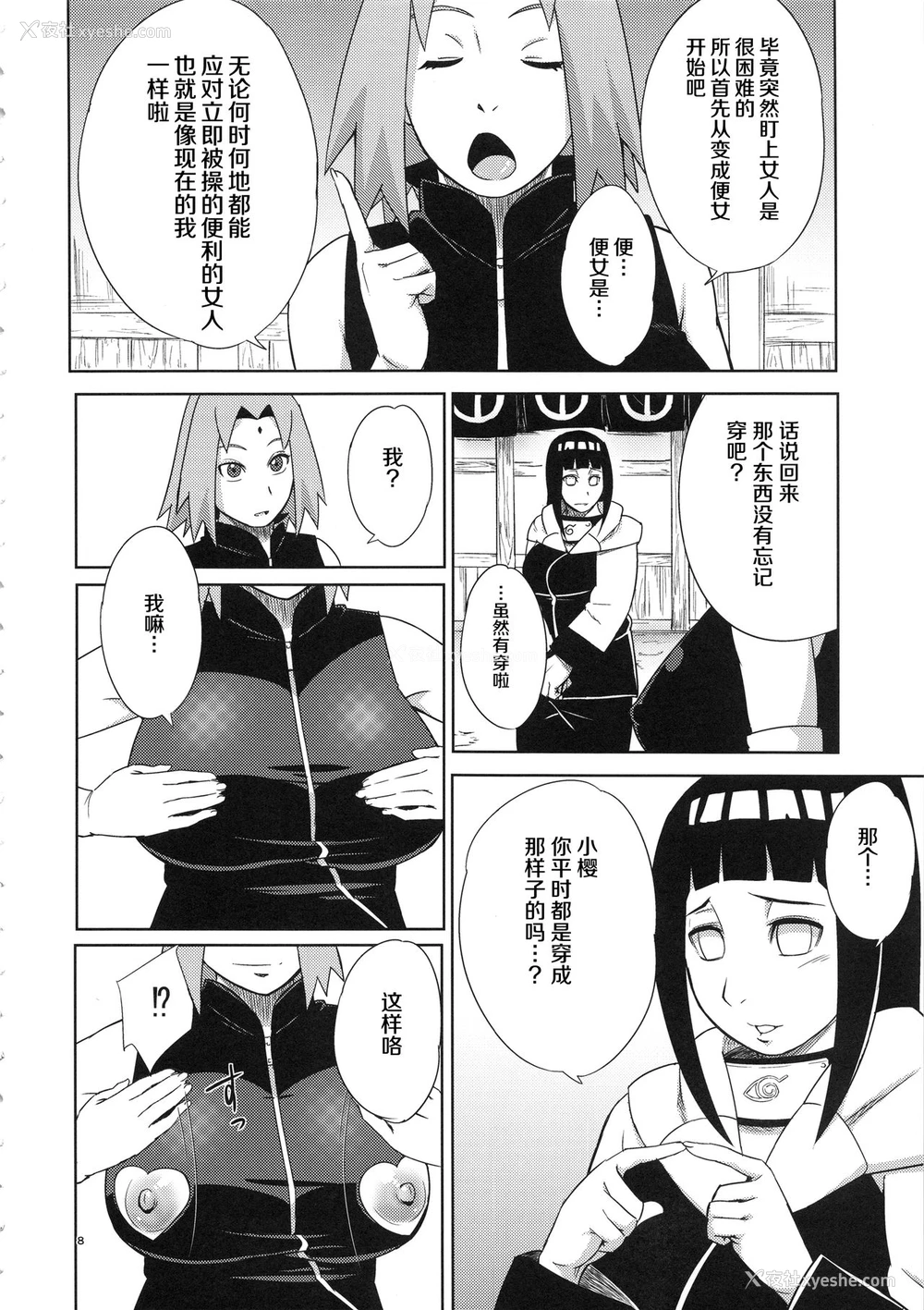7P - (C94) [からきし佣兵団 真雅 (砂原渉)] 岚の冒険 (NARUTO) [中国翻訳]