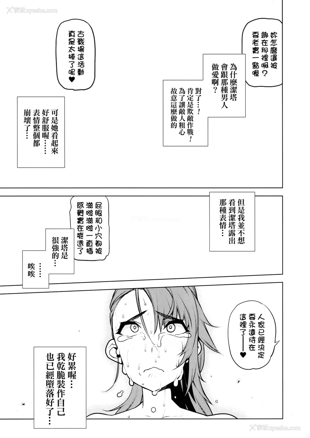13P - (C91) [雪阳炎 (KANZUME)] 骑空団は败北しました (グランブルーファンタジー) [中国翻訳]