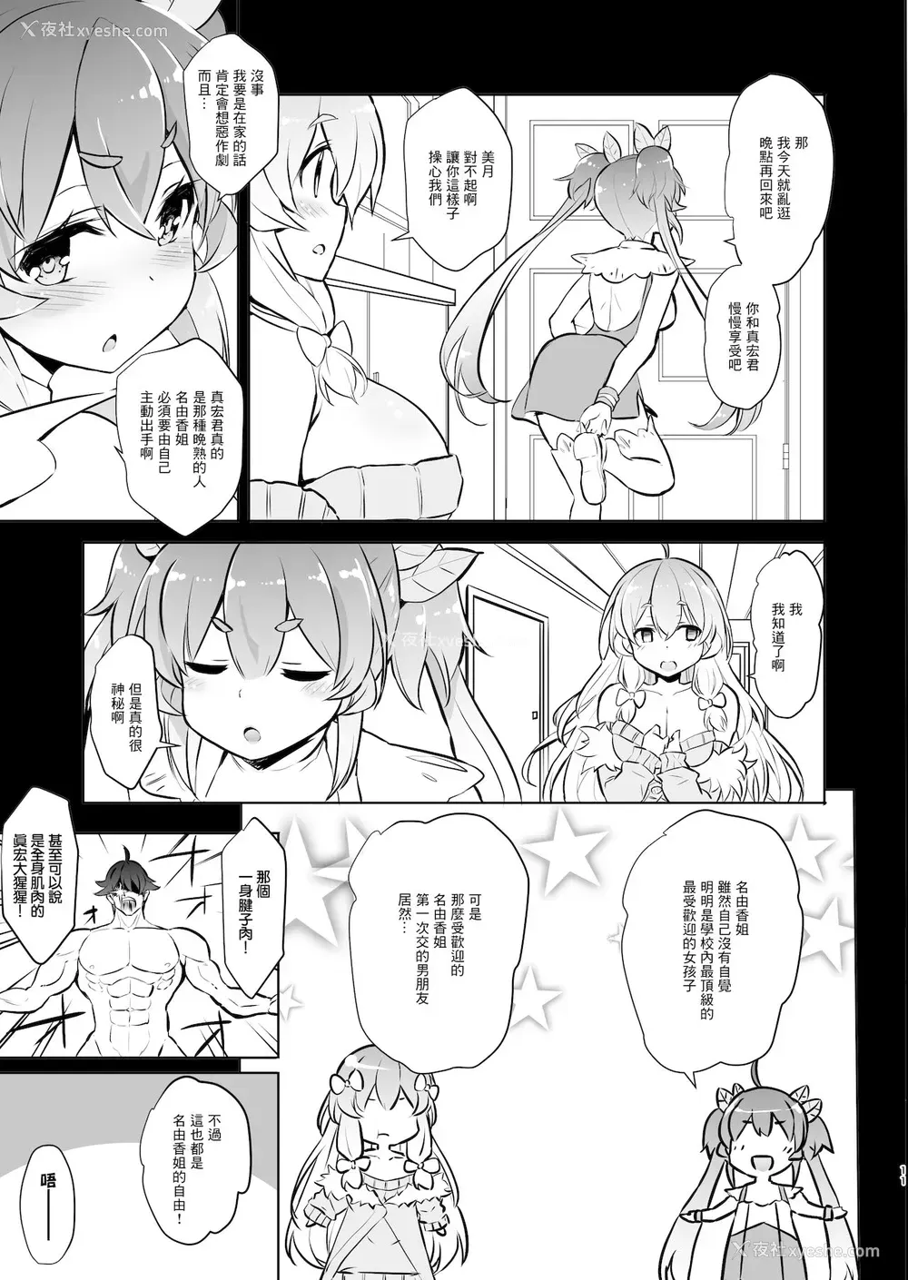 10P - [オーディン (黒川いづみ)] 雾岛なゆかはMメスだった!! [中国翻訳] [DL版]