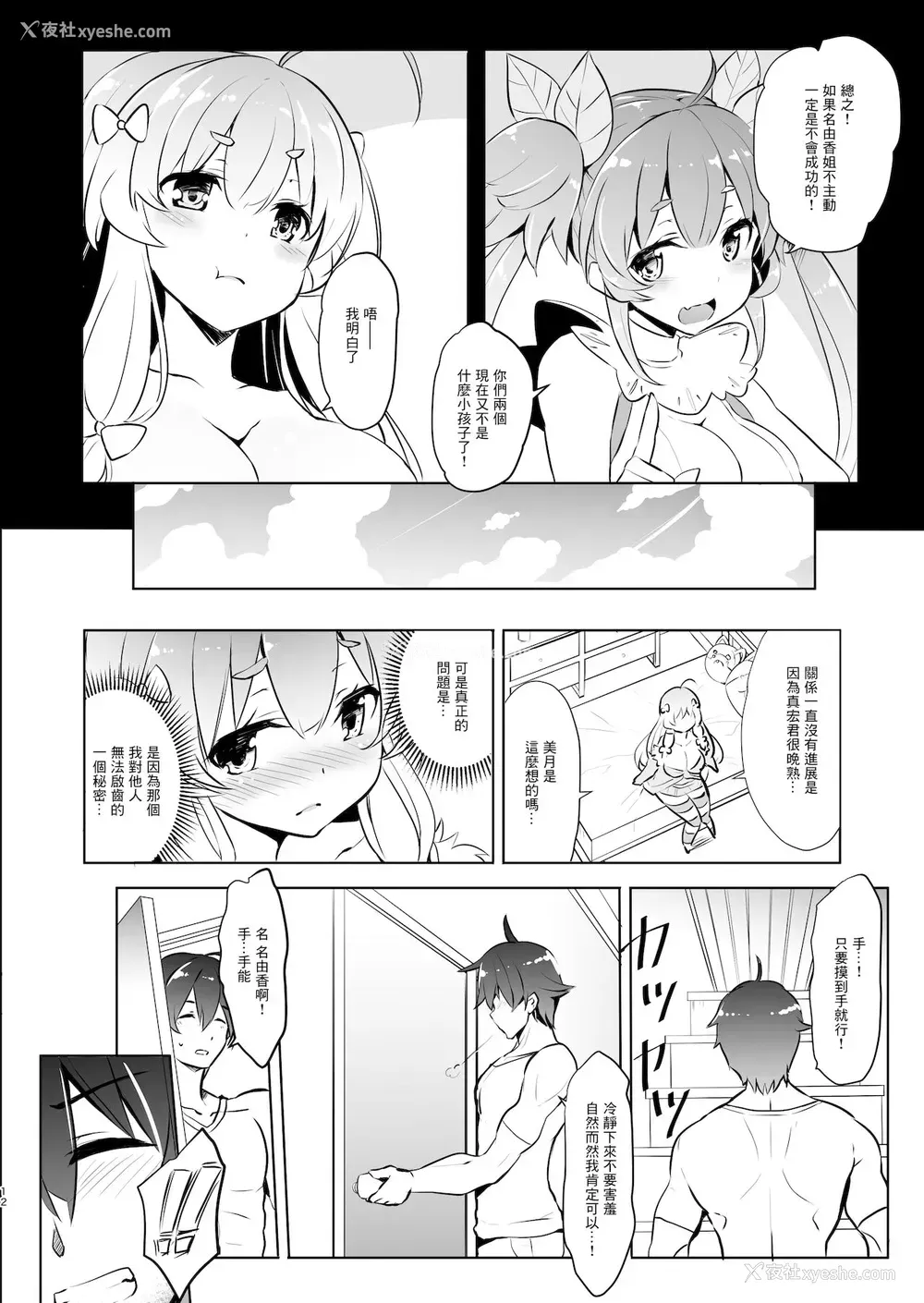 11P - [オーディン (黒川いづみ)] 雾岛なゆかはMメスだった!! [中国翻訳] [DL版]