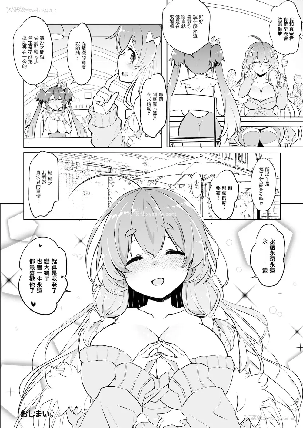 27P - [オーディン (黒川いづみ)] 雾岛なゆかはMメスだった!! [中国翻訳] [DL版]