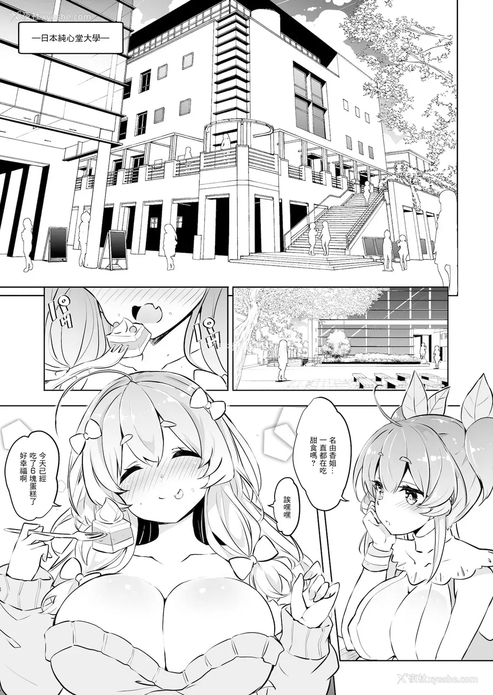 2P - [オーディン (黒川いづみ)] 雾岛なゆかはMメスだった!! [中国翻訳] [DL版]