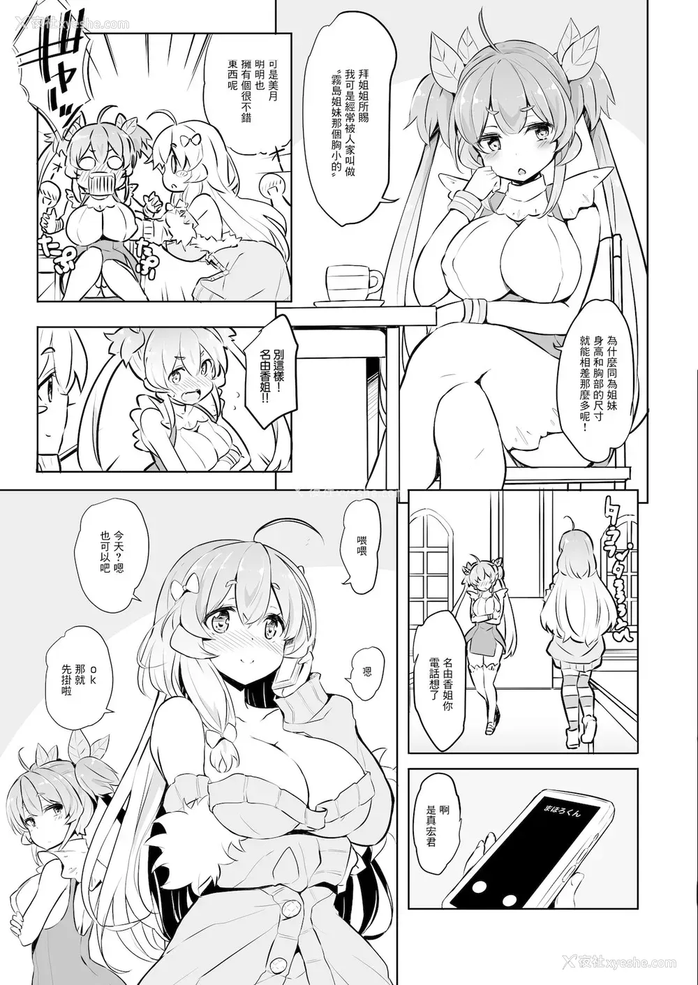 4P - [オーディン (黒川いづみ)] 雾岛なゆかはMメスだった!! [中国翻訳] [DL版]