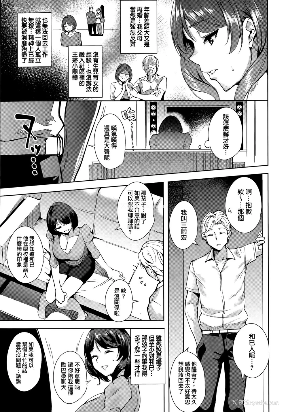 3P - [智弘カイ] デザートローズ [中国翻訳]