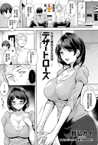 [智弘カイ] デザートローズ [中国翻訳]