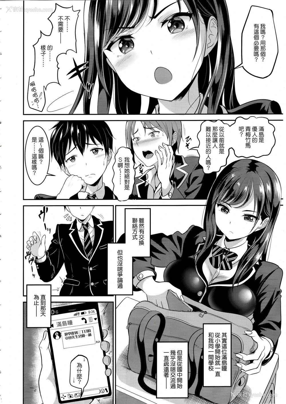 5P - 幼なじみはオレ専用の肉便器