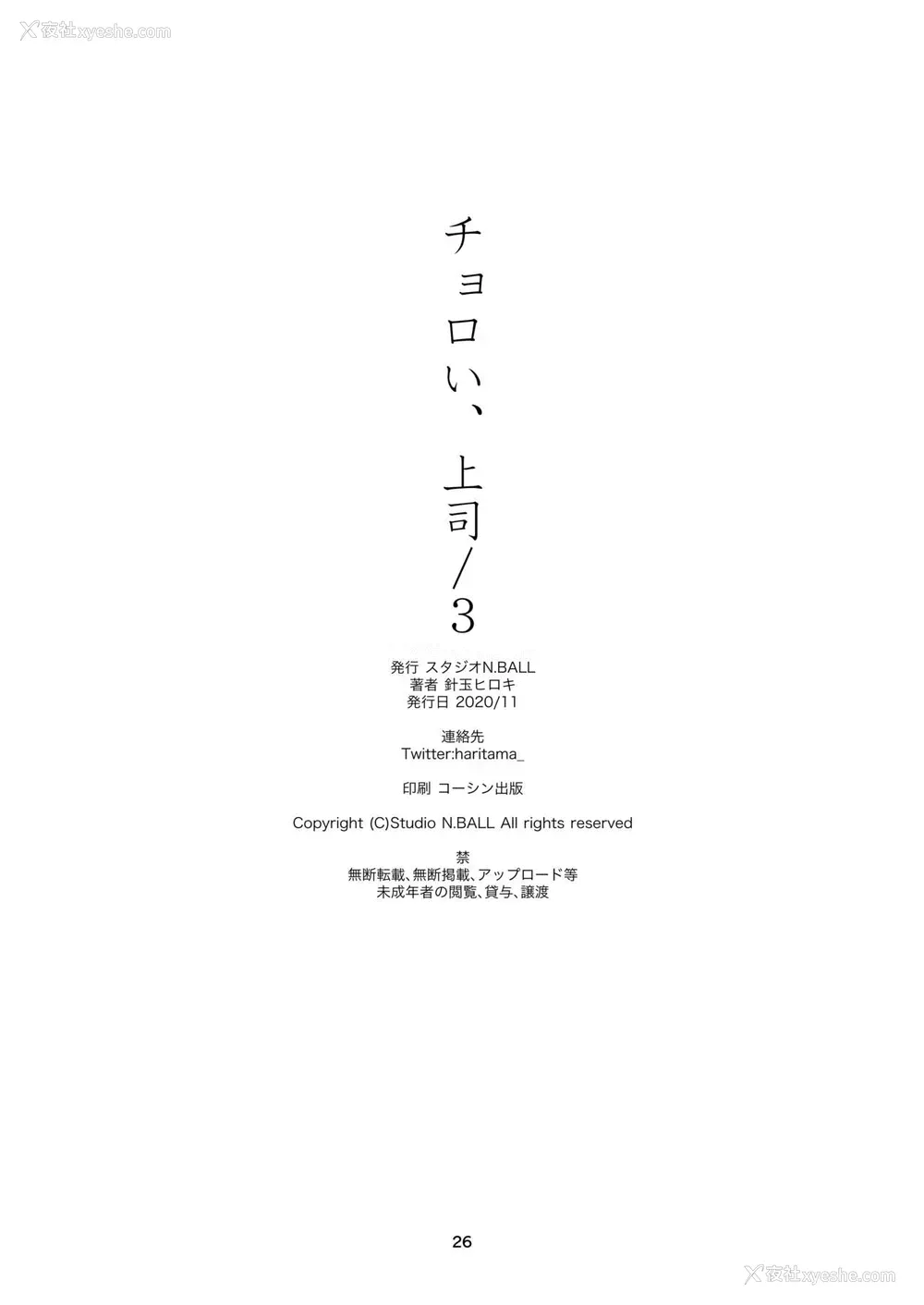 25P - [スタジオN.BALL (针玉ヒロキ)] チョロい、上司/3 [中国翻訳] [DL版]