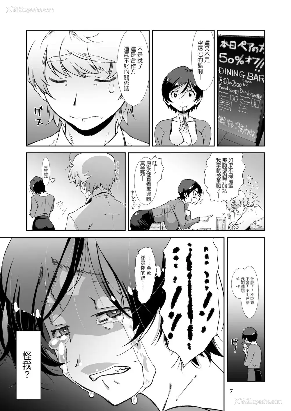 6P - [スタジオN.BALL (针玉ヒロキ)] チョロい、上司/3 [中国翻訳] [DL版]