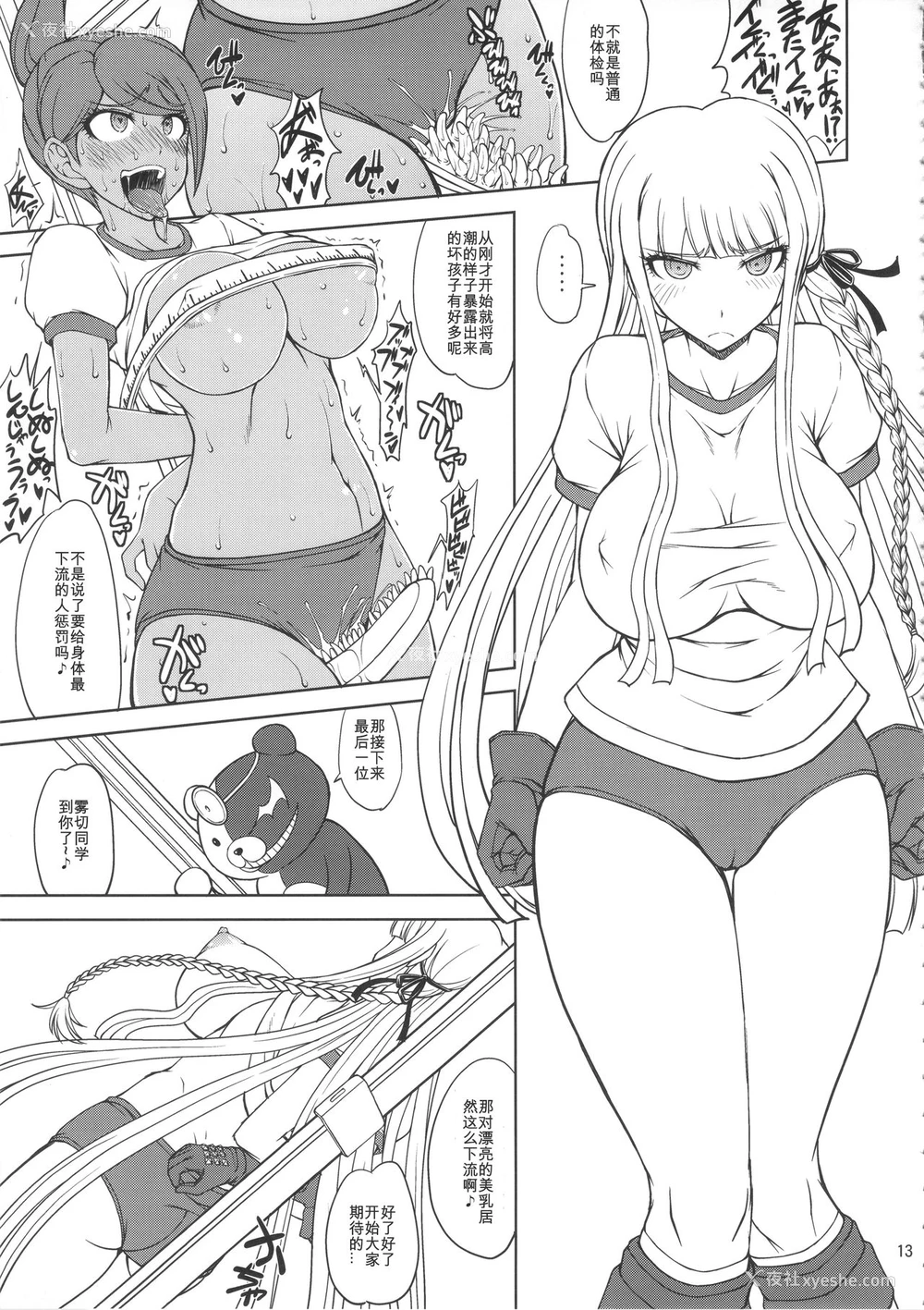 12P - (C90) [真嶋堂 (まとう)] 绝対绝望超绝顶学级会 (ダンガンロンパ) [中国翻訳]