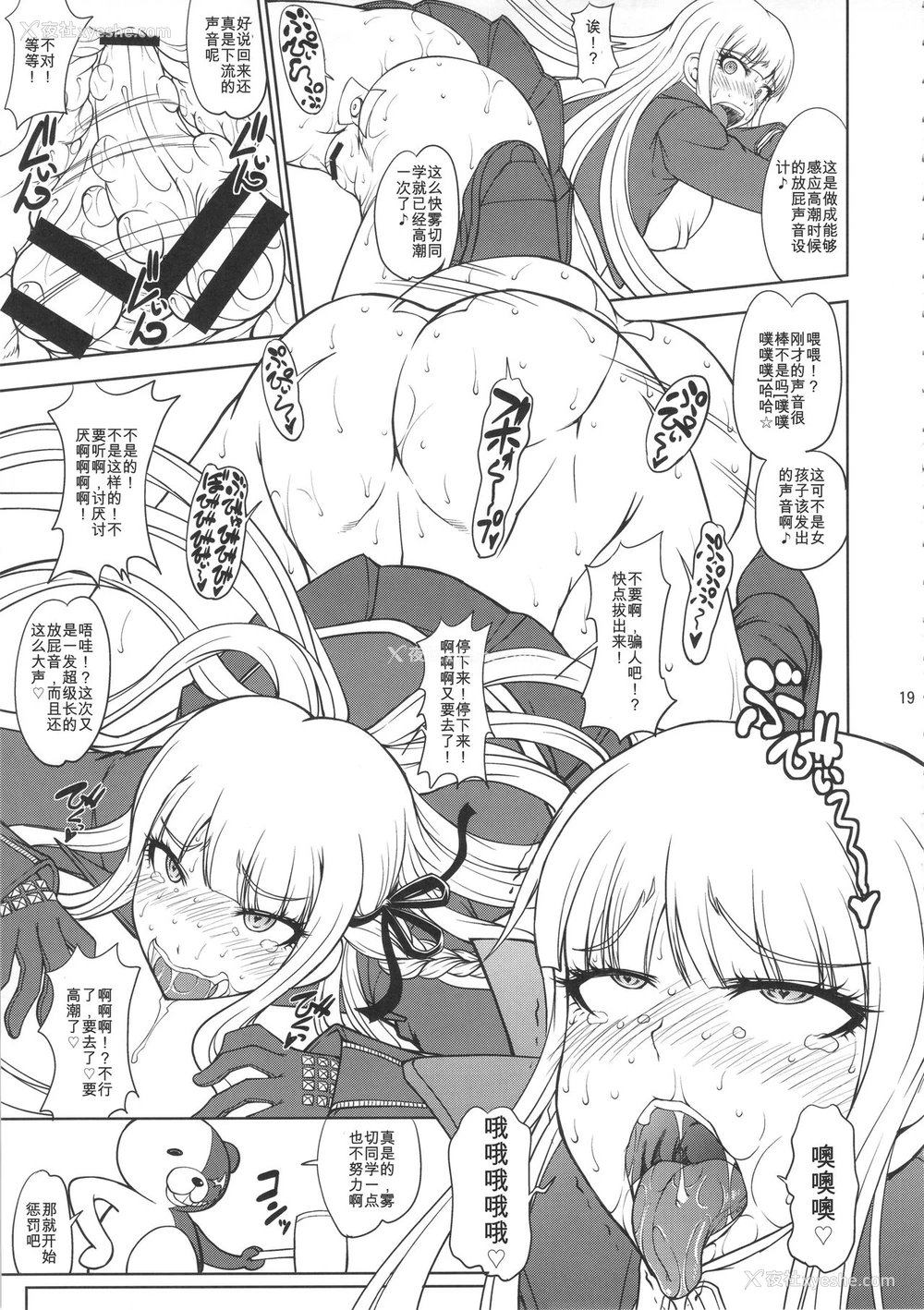 18P - (C90) [真嶋堂 (まとう)] 绝対绝望超绝顶学级会 (ダンガンロンパ) [中国翻訳]